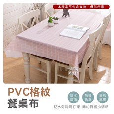 格紋印花PVC防水防油餐桌布 - 北歐簡約風居家桌巾桌墊, 1個, 大 137*180cm,粉色