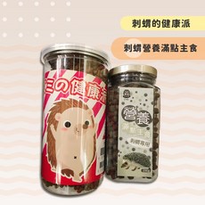 刺蝟的健康派 刺蝟營養主食 (雞肉/麵包蟲/蠶蛹/果凍/大麥蟲) 現貨速發, 詳見包裝, 詳見包裝, 刺蝟的健康派【分裝250g】