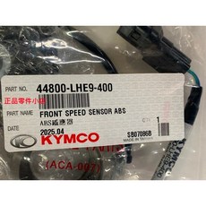 KYMCO 光陽原廠 前輪轉速感應器 ABS感應器 44800-LHE9-400, 1個
