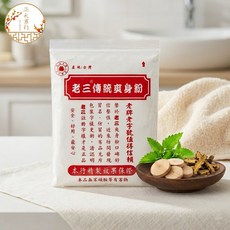 老三傳統爽身粉 痱子粉（外用）, 1個