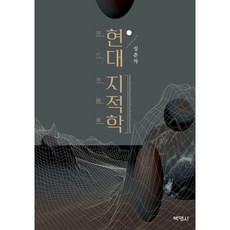 現代地籍學, 成春子, 博英社