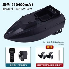 RC보트 낚시 떡밥 보트 무선 미끼 원격조종, 1개, 블랙 싱글(10400mA)