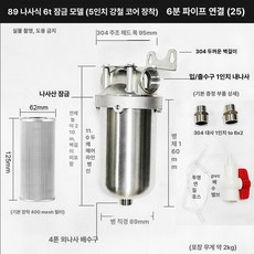 스텐 304 필터 하우징 스테인레스 녹물 침전 공업용 제거 거름망 추출기, 6T 커넥터 6분 (5인치 강심), 기본 색상