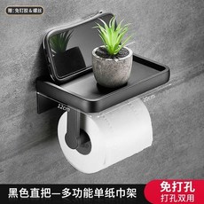 多功能紙巾架 衛生間免打孔手機置物架, 1個, 雅黑,彎把單捲