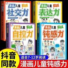【漫畫兒童鈍感力】兒童心理學 敏感小孩遠離壞情緒 反脆弱自助指南 椰子圖書, 【2本】【兒童鈍感力+漫畫兒童自控力】,【正版保證】