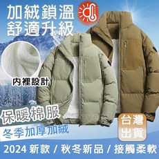 棉服保暖外套 - 冬季立領麵包服