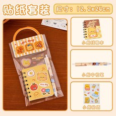 可愛奶黃小熊文具套裝 小學生獎勵禮品 卡通文具獎品, 1個, 貼紙套裝