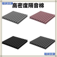 臺灣出貨 工字型吸音棉 高密度吸音海綿 吸音迴音消除 錄音監聽鼓房琴房 隔音棉 靜音棉 防阻燃, 1個, 灰色阻燃,50x50cm(背膠)