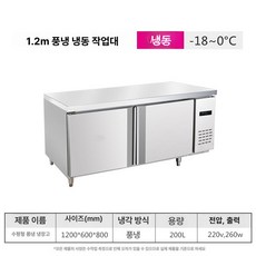 kururu 업소용아이스크림냉동고 김밥냉장고 업소용, 1.2m 공냉식 냉동 작업대, 기본 모델명/품번