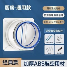 廚房專用 止逆閥 止回閥 抽油煙機配件 加強密封防煙, 經典款-加強密封防煙 ,廚房雙用止逆閥