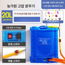 고압 농약 분무기 살수기 분사기 충전 분사기 무선, 20L 손잡이 3스위치 고압 펌프 리튬전지 25암페어, 1개