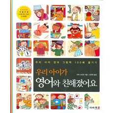 우리 아이가 영어와 친해졌어요, 이비톡