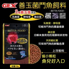 GEX善玉菌鬥魚飼料 20g 鬥魚專用 含乳酸菌/酵母菌/納豆菌, 1個
