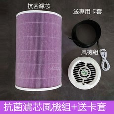 Clair Beauty 空氣清淨機濾芯風機組 H12高效過濾PM2.5 除甲醛異味 超靜音大風扇 附專用卡套, 紫色抗菌濾芯+風機組