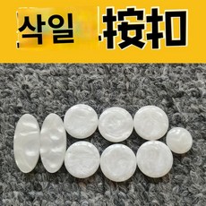 소프라노 알토 키 색소폰 부품 인레이 자개 버튼 테너, 플라스틱 똑딱이 세트, 1개