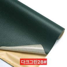 쇼파가죽스티커 소파리폼 쿠션 좌석 소품 복원, 두꺼운 진녹색28 강력 접착 138cm x50