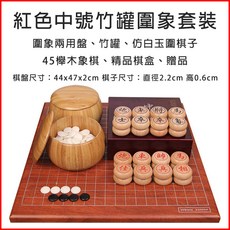 仿玉圍棋象棋組 木棋盤 圍棋子象棋子 送禮佳品, 【圍象套裝】紅盤+淺竹罐+仿玉+象棋, 1個