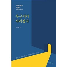 우근이가 사라졌다