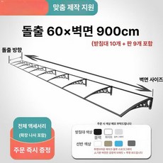 창문비막이 현관 현장 막이 처마 천장 패키지 지지대, 0.6x9m