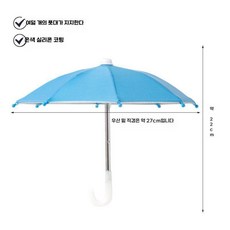 작은 우산 장난감 장식, 하늘색 장난감 우산