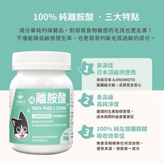 領券折30 汪喵星球原味排毛粉50g / 100%PURE純離胺酸50g / TAURINE牛磺酸70g, 1個