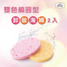 PG CITY 雙色橢圓型卸妝海綿, 1個