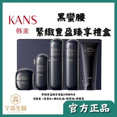 KANS 韓束 緊緻豐盈臻享禮盒, 1個, 黑蠻腰緊緻豐盈臻享禮盒(加贈面膜+眼霜)