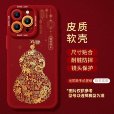 適用於蘋果 iPhone 16 Pro Max 手機保護殼 - 新年葫蘆福祿款 高級感本命年紅色 15 Plus 全包防摔保護套 女款喜慶蛇年