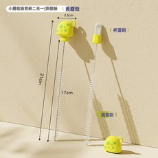 DFMEI 奶瓶吸管刷水壺導管刷清洗神器嬰兒奶瓶刷水杯管子清潔刷, 黃蘑菇【1盒2個裝】:如圖, 1個