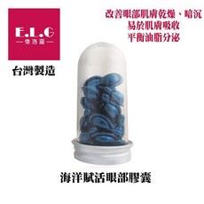 依洛嘉 海洋賦活眼部膠囊, 1個, 2罐