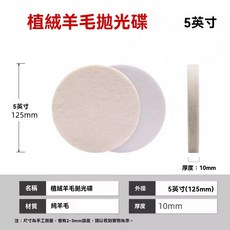 植絨羊毛拋光碟 黏扣式拋光羊毛輪, 1個, 5吋(75MM)-白底10MM厚