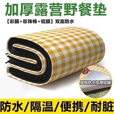 加厚露營野餐墊 雙面防水 隔潮隔熱 便攜耐用, 加厚黃白格彩膜珍珠棉鋁膜,防水隔潮：0.5*0.5米三層加厚
