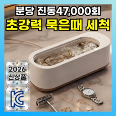 브롬비 무선 원터치 다용도 초음파 세척기, 1개, 심플 화이트