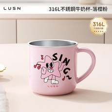 LUSN 316L不鏽鋼兒童牛奶杯, 316L牛奶杯落櫻粉, 1個