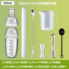 手打檸檬茶製作工具 雪剋杯 奶茶店專用 雪剋壺 暴打檸檬套裝, 500ml+35cm檸檬錘8件套粗, 1個