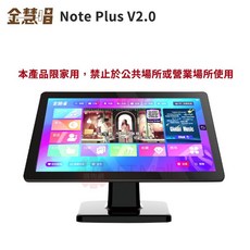 【金慧唱】Note Plus V2.0 21.5吋觸控一體機卡拉OK