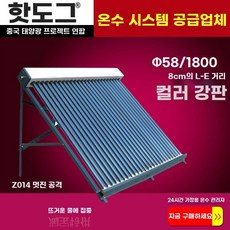 태양광 온수기 관 4개+액세 집열기 옥상 스테인리스 농촌 호스트 난방 16+튜브 없음, F. 기술 컨설팅 및 지도