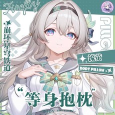 붕괴 스타레일 반디 바디필로우 베개 및 베개 커버 안고 자는 베개, 50x160 피치스킨 커버 성인판문의