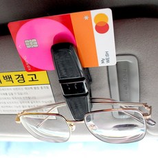 카본패턴 클립 차량용 안경 거치대 선글라스