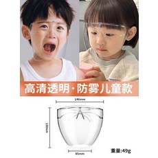 요리 마스크 네일 강아지 페이스 보호 김서림 고글 투명, 2_어린이 얼굴 보호대 투명형 방진, 1개, 1개입