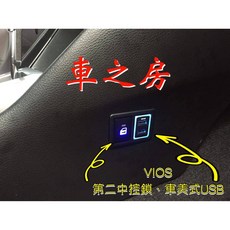 車之房 VIOS 第二中控鎖，提升防盜，保護愛車安全, 1個