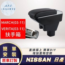 【A.F.C 一朵花】日產 MARCH(03-11) VERITA(03-11) 輕鬆DIY組裝 超簡單 扶手箱 手扶箱, C 雙層 伸縮款,MARCH(03-11) 黑色款