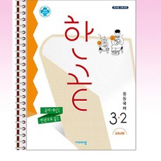 한끝 중등 국어 교과서편 3-2 스프링 제본선택, 제본안함