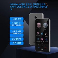 휴대용번역기 스마트 오프라인 번역 여행 통역기 통역 여행용 지능형 동시 실시간 음성 사진 인스턴트 언어, S85pro