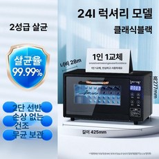 자외선살균소독기 치과용 네일샵 수건 열풍건조 미용도구, 자외선, 클래식블랙 디럭스 24L 대형 2칸, 기본 색상