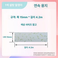 호환 라벨 리필 12 25mm 프린터 15 20 리본, 1개, 투톤 캔디 15x4m 연속지