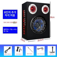 차량용 우퍼 대형차 블루투스 스피커 서브 화물차 10인치블루투스, 삼 스피커, 일반, 8인치 정사각형 노래방 기능 초중저음 고급 모델