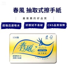 春風擦手紙-抽取式擦手紙150抽20包，柔軟舒適，方便抽取，居家辦公必備，保持清潔衛生, 1個, 1箱, 150抽