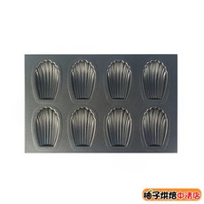 (柚子烘焙食品)三能 UNOPAN 屋諾 8連瑪德琳模 瑪德蓮模 貝殼模 蛋糕模 餅乾模 UN11011 烤模 不沾, 1個