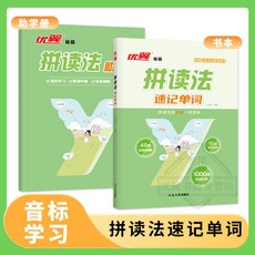 【2件9.8折】優翼自然拚讀法速記單詞國小生1-6年級幼兒英語啟懞拚讀認知書籍【椰子圖書 】, 自然拼讀法